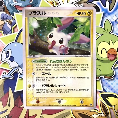 Plusle Rulers of the Heavens 026/054 EX Dragon Holo Japanese Pokemon Card MP - Image 1 of 4