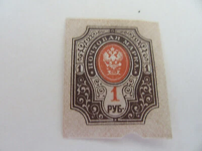 Русский 1 рубль 1902 марки Sc #131 неиспользованный Imperf. (Повреждение бумаги снизу) - Изображение 1 из 2