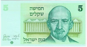 Israel 5 Sheqalim P 44 1978 UNC - Picture 1 of 2