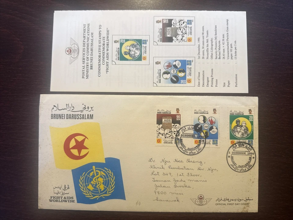 BRUNEI FDC COVER 1990 YEAR AIDS SIDA HEALTH MEDICINE STAMPS - Image 1 of 1
