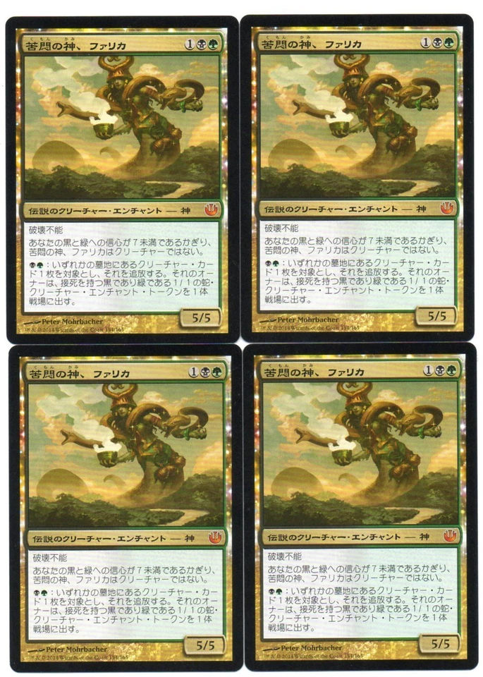 MTG Japanese Pharika, God of Affliction x4 Journey Into Nyx NM - Image 1 of 1