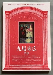 Suehiro Maruo Shojo Shoujo Tsubaki Camellia Girl Midori Imomushi Warm Strap - Picture 1 of 2