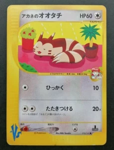 Whitney's Furret Pokemon Card VS Series 018/141 Vintage 1st Edition Japan F/S - Picture 1 of 11