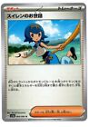 Lana's Assistance スイレソのお世話 064/066 Uncommon Pokémon TCG Japanese Crimson Haze