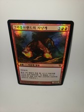 Hound of Griselbrand Foil Japanese x1 - Avacyn Restored - MTG - Near Mint