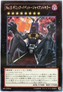 CPZ1-JP019 - Yugioh - Japanese - Number 15: Gimmick Puppet Giant Grinder- Rare - Picture 1 of 1