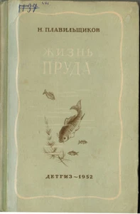 1952 N.Plavilshchikov POND LIFE ЖИЗНЬ ПРУДА en ruso + página de calendario de 1963 - Imagen 1 de 8