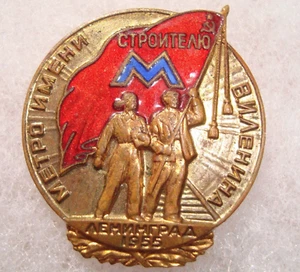 UdSSR CCCP ORDER MEDAILLE SOWJETISCHE PIN Schildbauer Metro Lenin. Leningrad 1955 - Bild 1 von 1