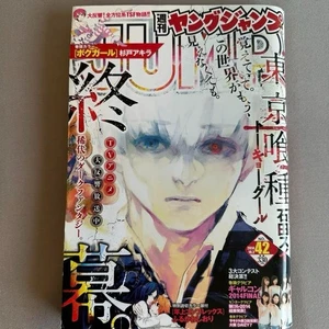 Tokyo Ghoul Final Episode Weekly Young Jump 2014 Nr.42 Comic Magazin Manga jp - Bild 1 von 6