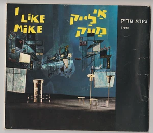 TWA AD, EL AL SPECIAL,FIAT & VOLVO ADS IN I LIKE MIKE PROGRAM,1968,76 P ISRAEL  - Picture 1 of 12