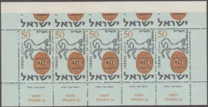 ISRAEL Sc # 129 BALE P. 155 HOJA DE BORDE RECTO AÑO NUEVO SIN NÚMERO - Imagen 1 de 1