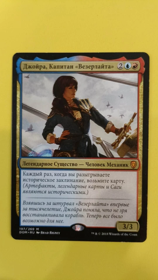 MTG - Dominaria - Jhoira, Weatherlight Captain RUSSIAN - Image 1 of 1