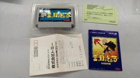 The Three-Eyed One Mitsume ga Tooru Nintendo Famicom NES Tomy 1992 Boxed Rare
