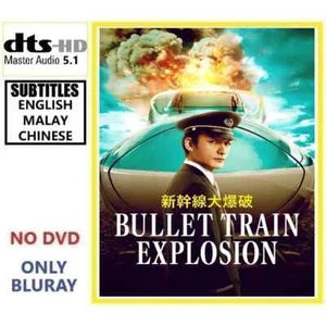 Bullet Train Explosion 新幹線大爆破 (2025) Japanese Brand New & Sealed - Imagen 1 de 3