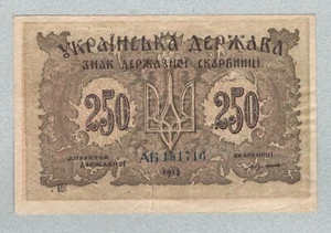 Ukraine 250 Karbovanets, 1919 P39, Serie AB 181716, (40), ss. - Bild 1 von 2
