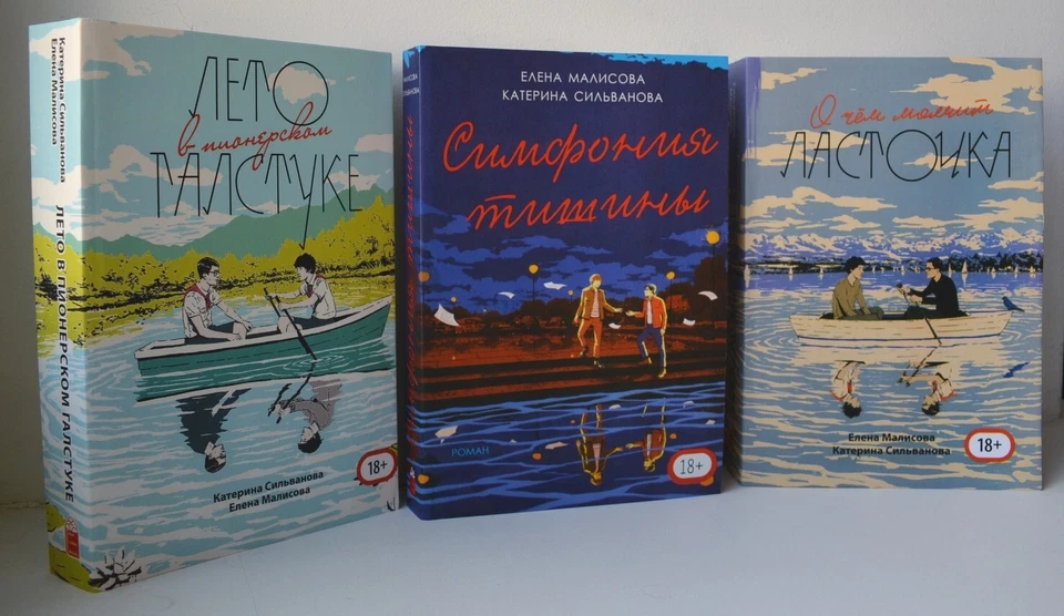 Set Сильванова Лето в пионерском галстуке О чем молчит ласточка Симфония тишины - Image 1 of 4