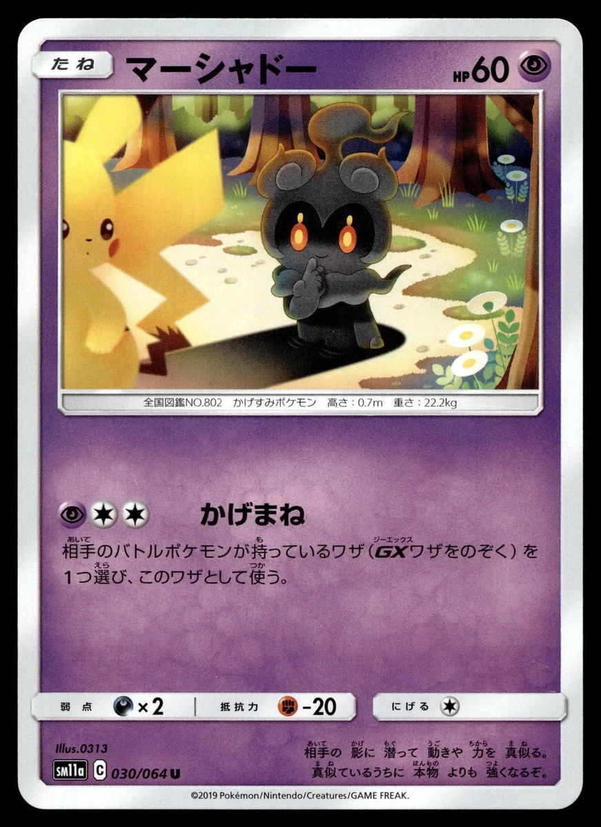 Marshadow 030/064 Sm11a: Remix Bout for sale | eBay