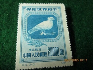 China 1950 Pr No. 59 SELLO. MNH SIN GOMA como emitido. BIEN CENTRADO. - Imagen 1 de 2