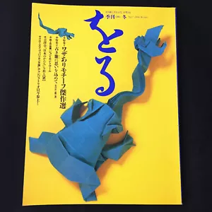 Revista Japonesa ORIGAMI "ORU" Nº7 1994 Invierno | Japón Arte Plegable Raro - Imagen 1 de 12