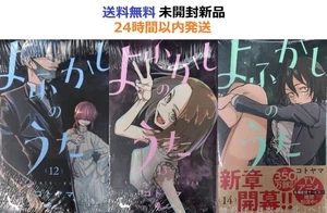 Yofukashi no Uta Vol 12-14 Juego Completo Raro Sin Abrir - Imagen 1 de 1