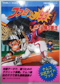 First Edition Famicom Famista '93 Winning Strategy Guide Namco Official  #PGJS99