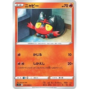Litten 015/098 Paradigm Trigger s12 15 15/98 SIT Silver Tempest NM Pokemon TCG - Picture 1 of 3