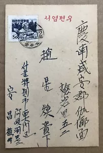 Tangstamps: francobollo COREA #189A cartolina postale - Foto 1 di 2