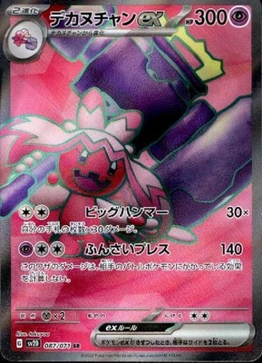 Tinkaton ex 087/071 (SR) Pokemon Card Sv2d: Clay Burst Holo (Japanese) - Image 1 of 4