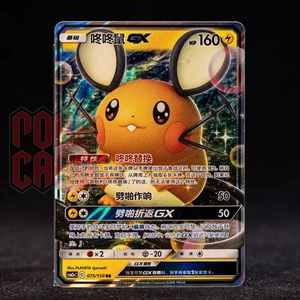 Dedenne GX RR CSM2aC-075/150 Shining Together: Mu Pokemon Card Chinese #1 - Picture 1 of 8