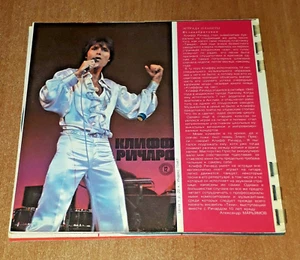 CLIFF RICHARD 1977 BLUE FLEXI 7"  SOVIET RUSSIAN MAGAZINE KRUGOZOR 6 EP MELODIYA - Picture 1 of 16