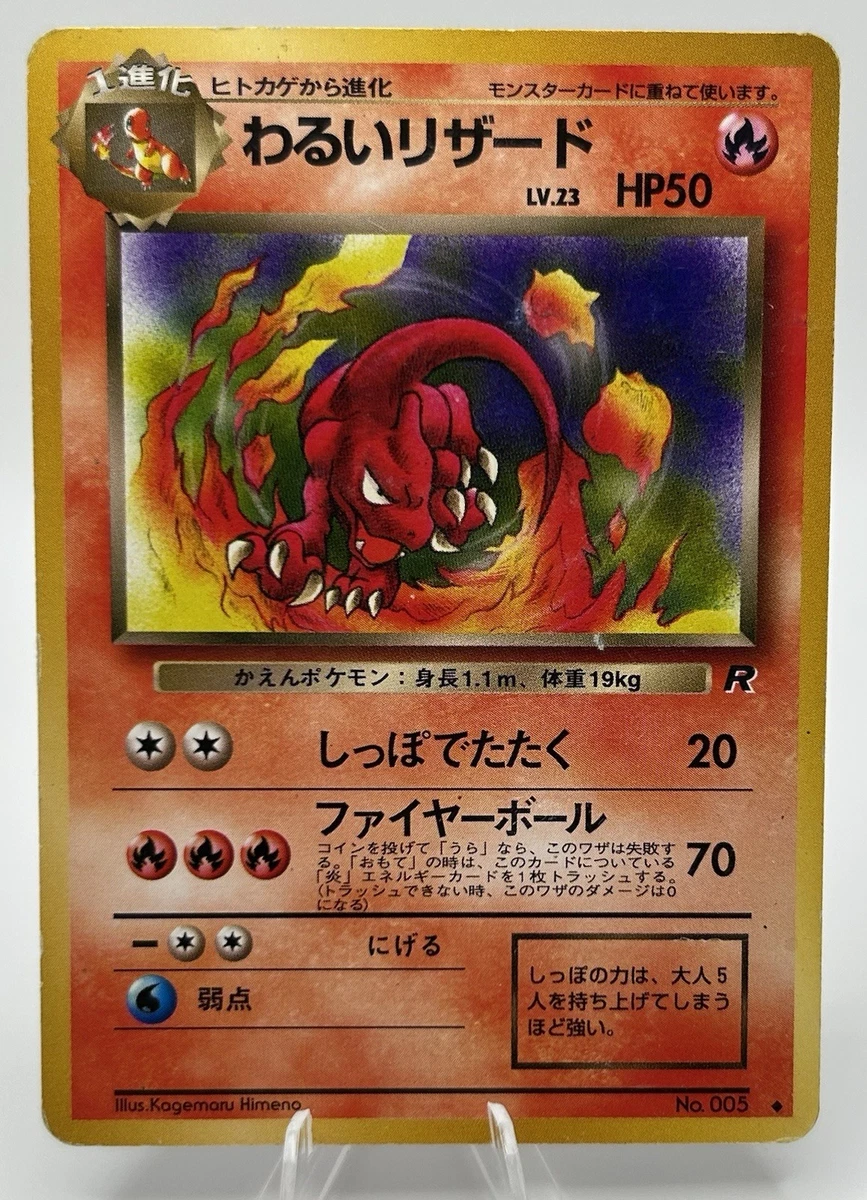 Charmeleon Pokémon TCG Uncommon Japanese Trading Card Games