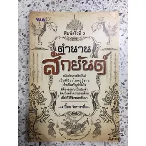 Libro tailandese The Tai and Tattoo Chi modelli antichi libri borsa artigianato arte Yantra nuovo - Foto 1 di 9