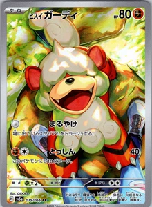 Hisuian Growlithe 075/066 SV5a: Crimson Haze Art Rare - NM - Picture 1 of 2