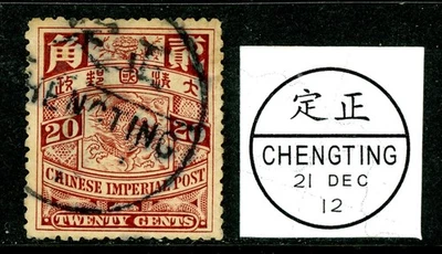 China 1910 Imperial 20¢ Red Brown Carp Dragon CHENGTING  Sc #117 VFU O283 - Image 1 of 4