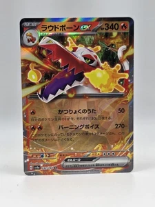 Skeledirge ex 032/190 Sv4a - Pokémon Tesoro Brillante Japonés Ex - Casi Como Nuevo RR - Imagen 1 de 2
