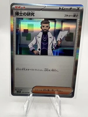 Professor's Research 075/078 Pokemon Violet EX SV1V Japanese Card US SELLER - Image 1 of 2
