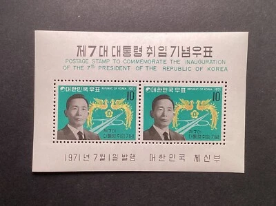 Sello postal de Corea del Sur para conmemorar la inauguración del séptimo presidente 1971 Foto 1 de 3