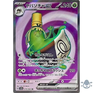Sinistcha EX SR 079/066 Crimson Haze - Carta Pokemon Giapponese - Foto 1 di 1