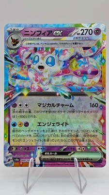 Sylveon ex - 069/187 - SV8a: Terastal Fest ex (SV8a) - (JPN) - Image 1 of 2