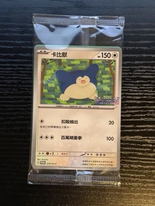 Snorlax 215/SV-P - Pokemon Light Connect All Chinese Exclusive Promo - SEALED - Picture 1 of 2