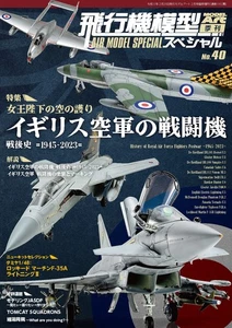 Air Model Special No.40 2023 February BOOK British Air Force fighter NEW - Picture 1 of 1