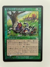 MTG JAPANESE FOIL JUDGMENT KROSAN RECLAMATION NM MAGIC THE GATHERING UNCOMMON
