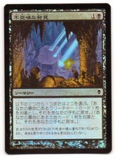 MTG Japanese Foil Grim Discovery Zendikar NM