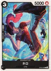Nero OP03-087 C One Piece cards game Japanese NM