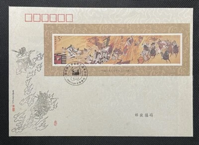 China FDC 1994, F.J.F.D.C. 144 (3-3),Quantity of FDC Only 6000 pcs, Limited - Image 1 of 3