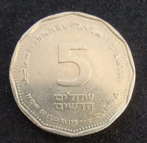 Israel 5 New Sheqalim (copper-nickel) coin, circulated, will combine shipping - Picture 1 of 4