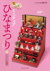 Miniature Hinamatsuri Japanese Craft Book Sachiko Ono - Japanese Craft Book - Picture 1 of 1