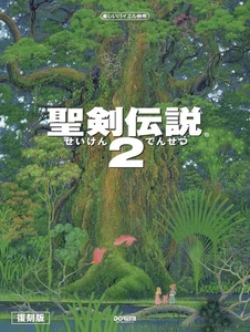 Book Tanoshii Beyer Heiyo Secret of Mana Japanese - Picture 1 of 1