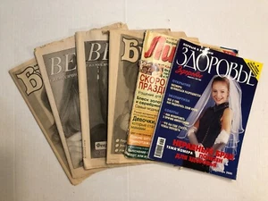Vintage Russian Magazines Lot of 6 – Health, Lifestyle, Fashion & More - Picture 1 of 11