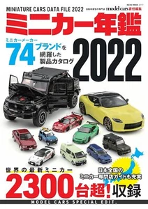 Mini Car Yearbook 2022 (NEKO MOOK)  / From Japan Hobby - Imagen 1 de 1